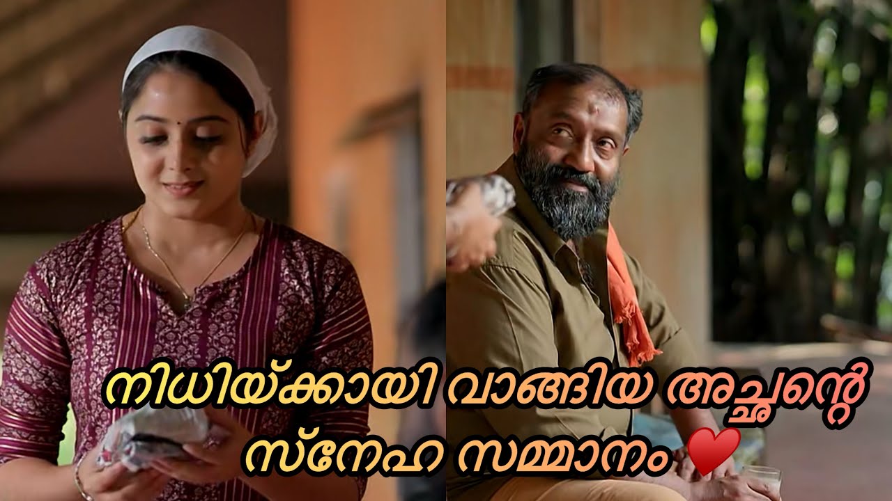 അച്ഛനോട് എനിക്ക് പിണങ്ങിയിരിക്കാൻ കഴിയില്ല |kaattathe kilikood#serial#malayalamserial#youtubevideo 