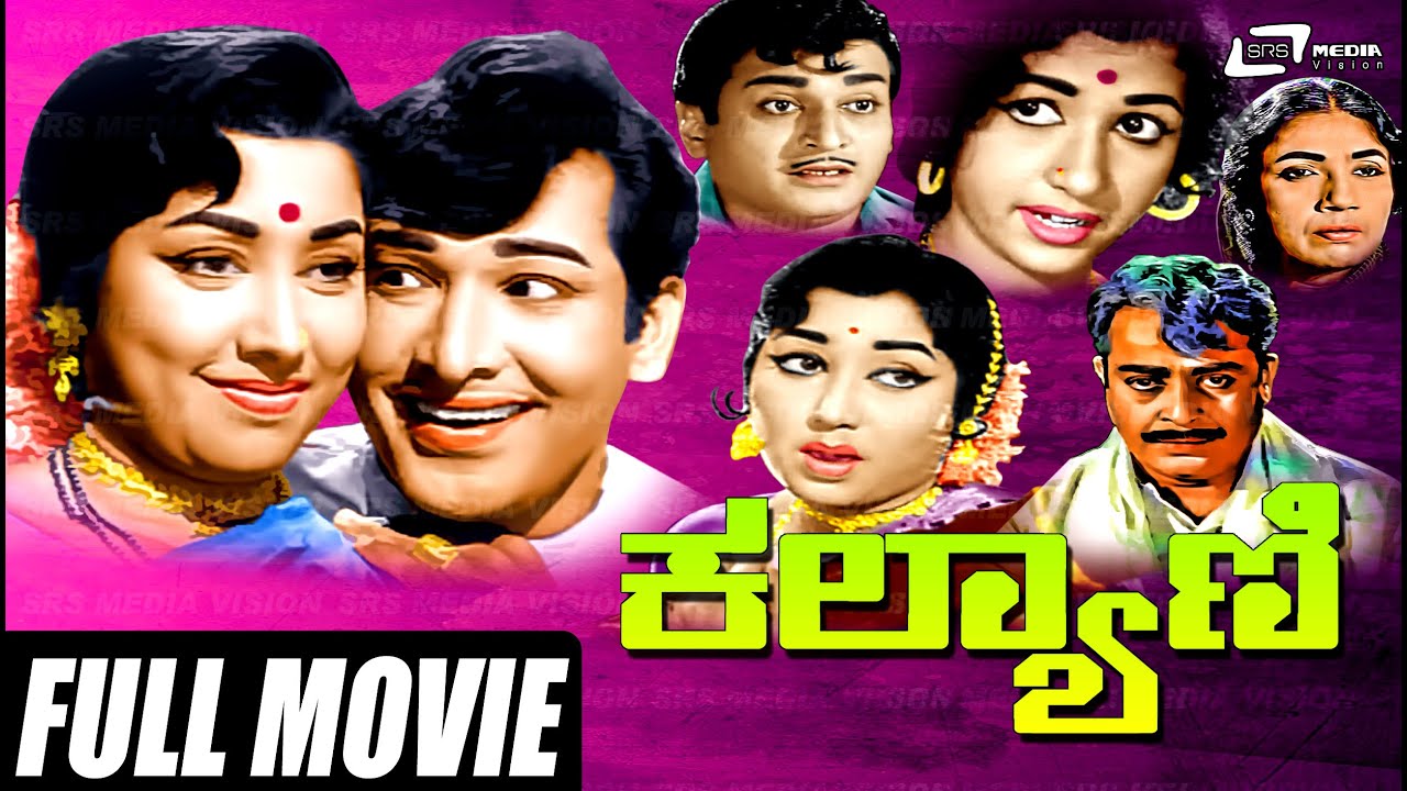 Kalyani – ಕಲ್ಯಾಣಿ | Kannada Full Movie | Jayanthi | Gangadhar |