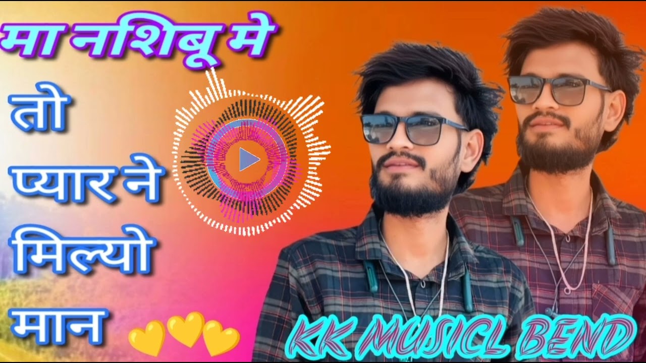 मा नशिबू मे तो प्यार ने मिल्यो मान💔फेवफा सोंग KK MUSICL BRND 💔🚀 @KALPESH-PADVI-74 2025