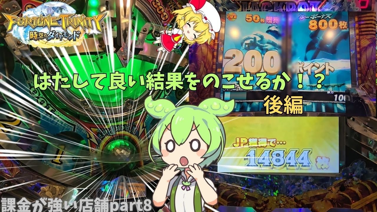 [メダルゲーム]JP後に奇跡はおきるか！？後編  #メダルゲーム #ft5