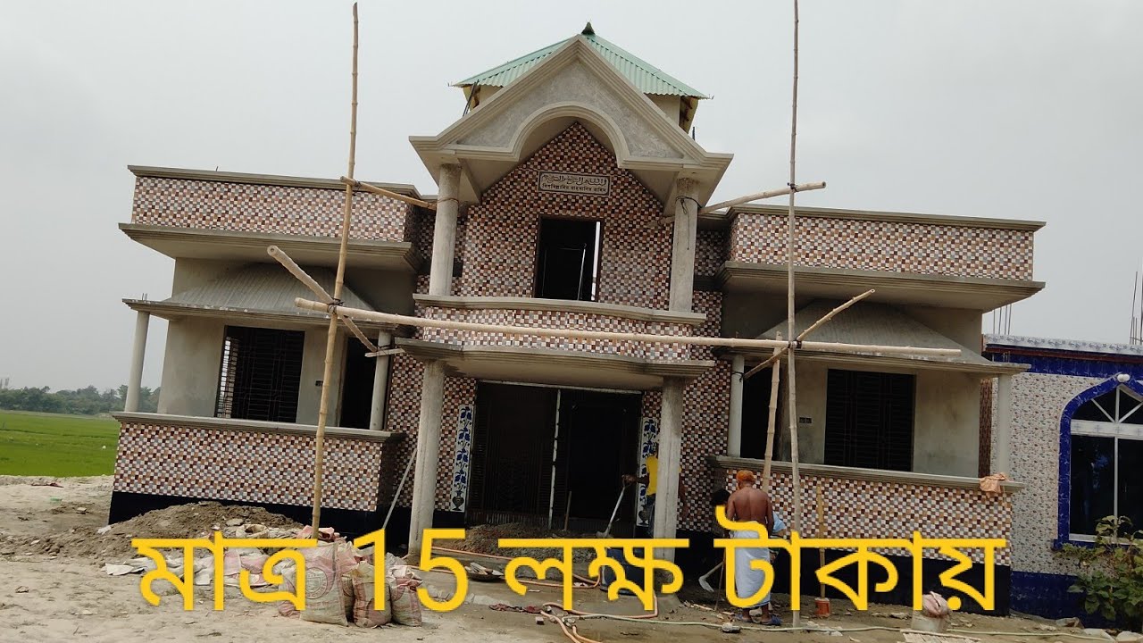 মাত্র 15 লক্ষ টাকায় দুই তলা ফাউন্ডেশনে একতলা বাড়ি👌👌👌