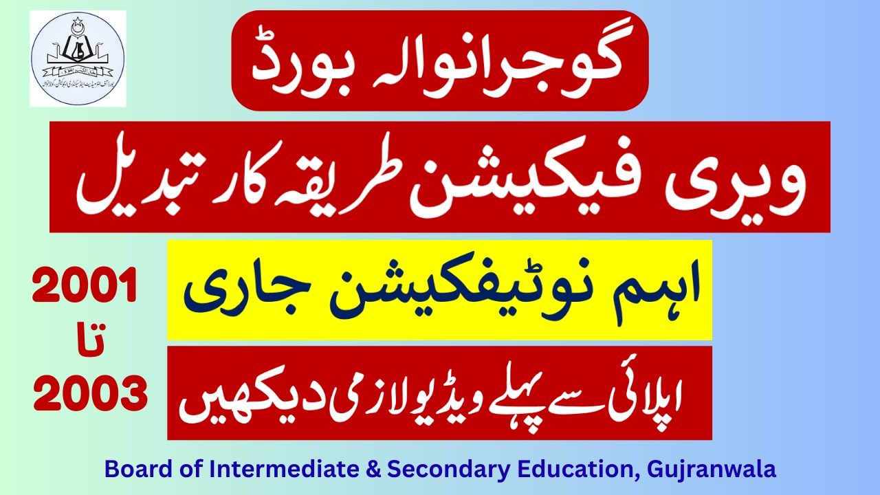 BISE Gujranwala documents Verification Process Method changed now 2001-2003 | BISE Gujranwala notice