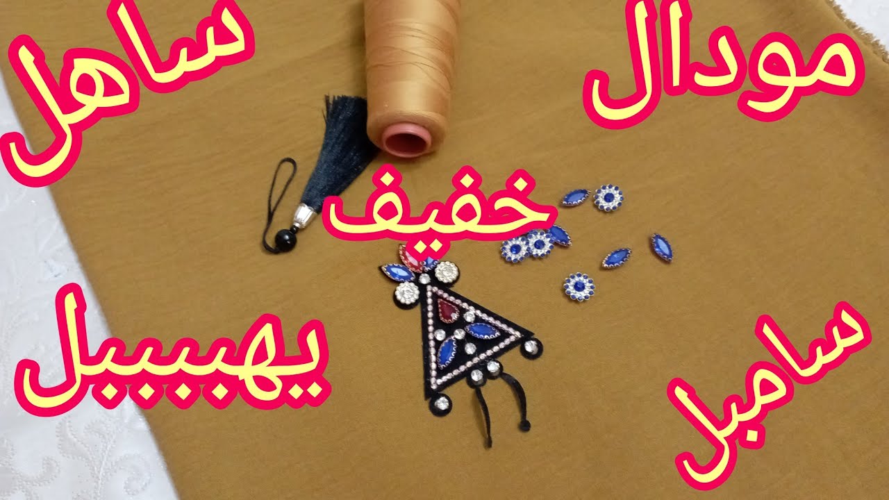 خياطة قنادر  سامبل قندورة صيفية للدار 👗  سامبل بأقل ثمن 💯💯