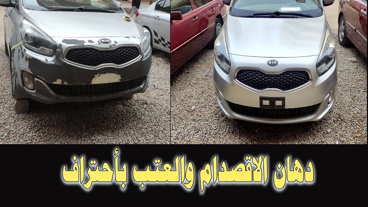 طريقة دهان الأقصدام والعتب بأحتراف