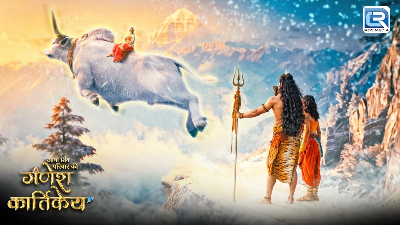 कुमार कार्तिकेय का स्वागत किया कैलाश में नंदी जी ने अपने स्टाइल में | Ganesh Kartikeya | Latest 03