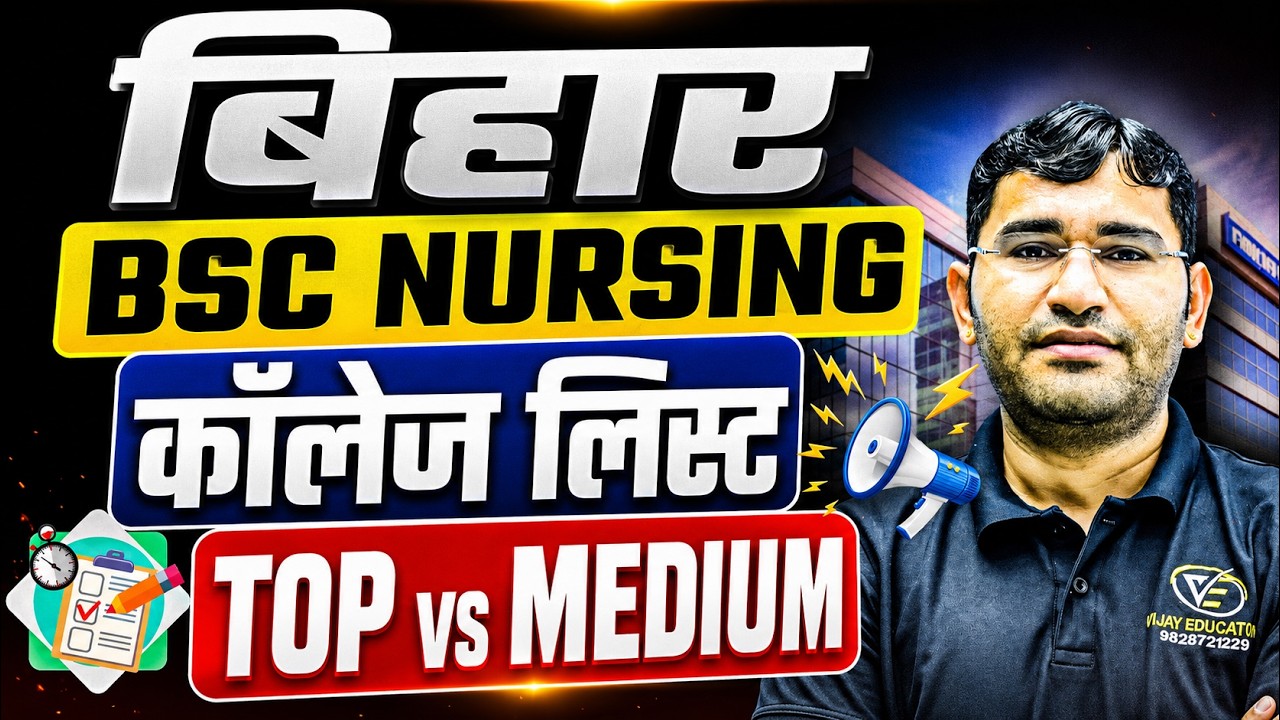 Bihar BSc Nursing Govt College | Bihar BSc Nursing Top College | BCECE College