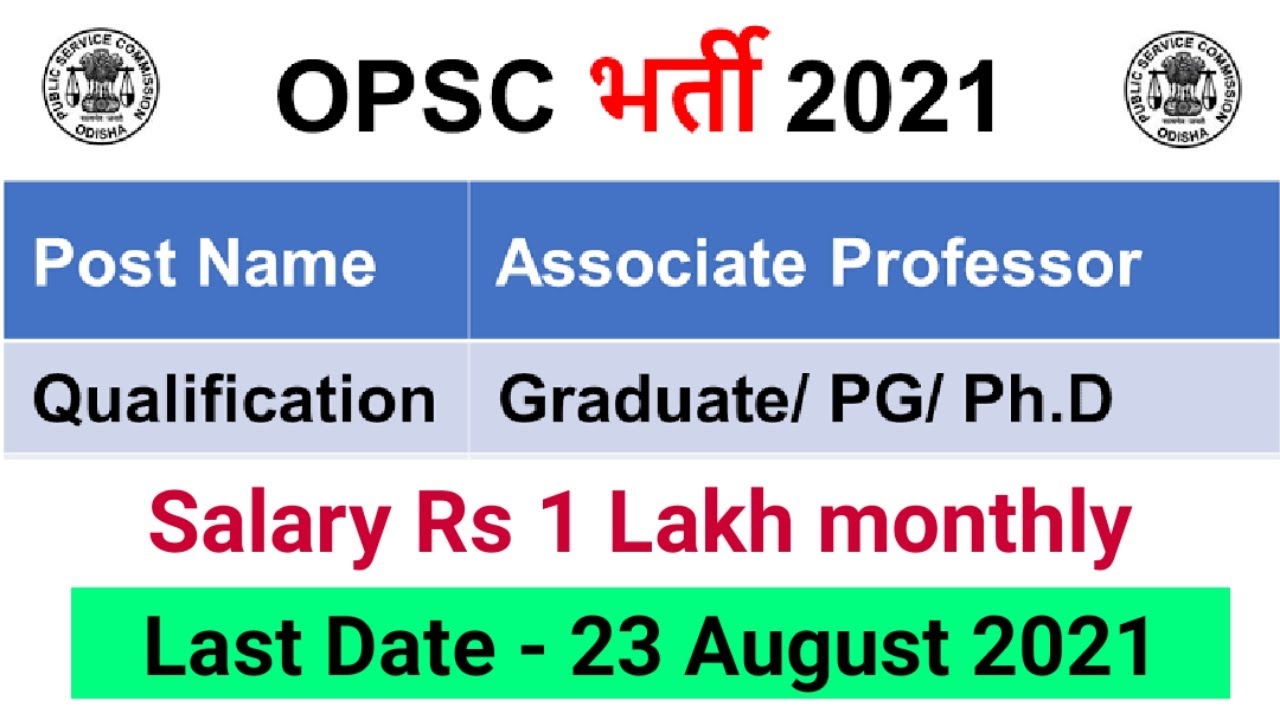Associate Professor Recruitment 2021 | OPSC Recruitment 2021