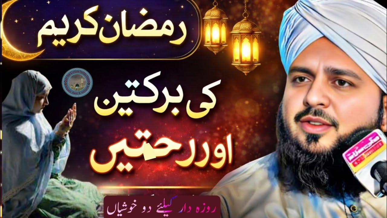 Ramzan Kareem Ki Barkatein Aur Rehmatein |Bayan | By Peer Ajmal Raza Qadri