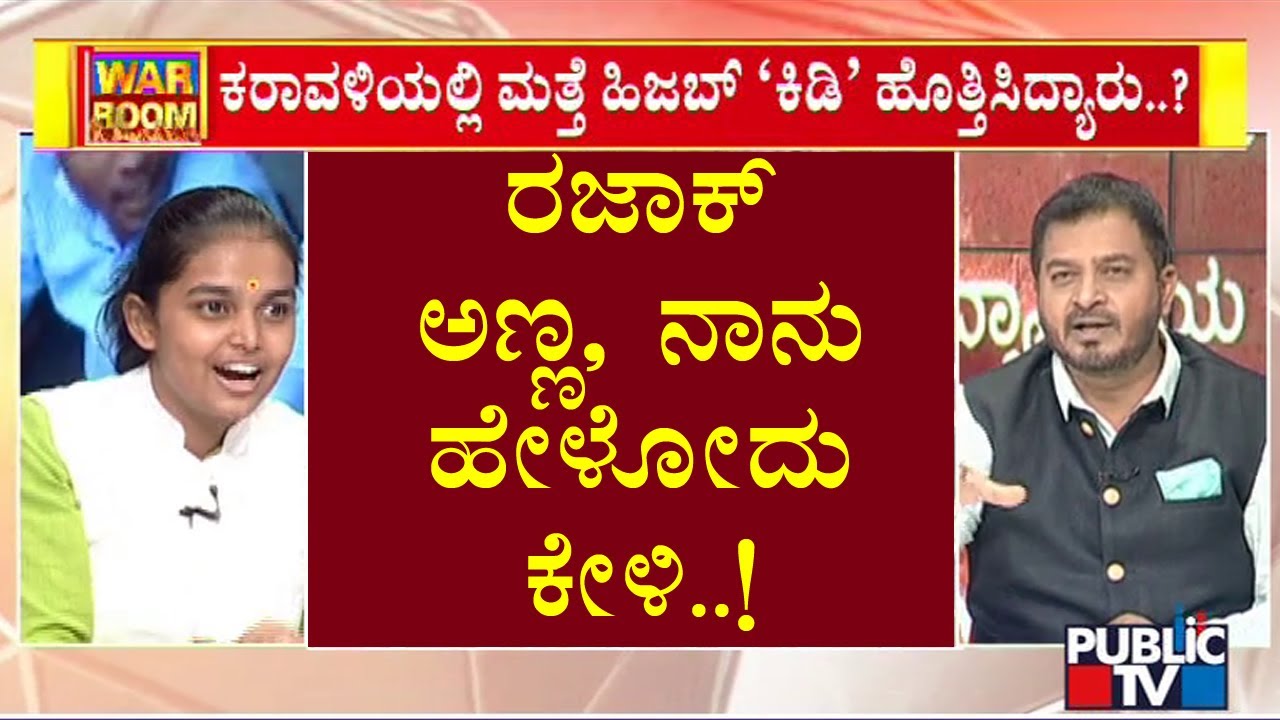 Hijab vs Saffron Fight | Discussion With Mohan Gowda, Abdul Razak and Harika Manjunath | Public TV