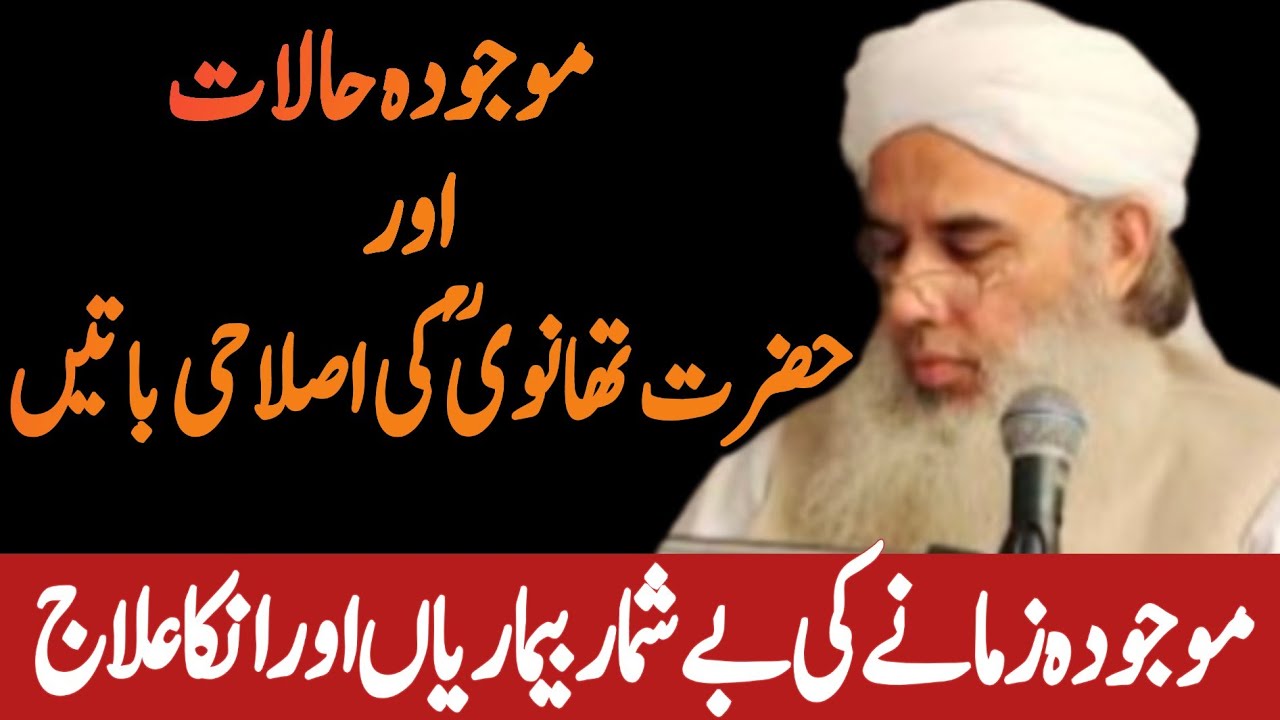 Islahi Bayan||Maulana Salman Sahab Bijnori(D.B.)