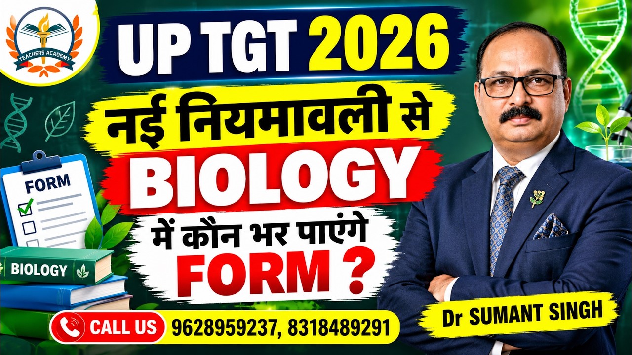 UP TGT 2026 Biology Latest Update | UP TGT 2026 Biology Eligibility |नई नियमावली से कौन भरेगा फॉर्म?