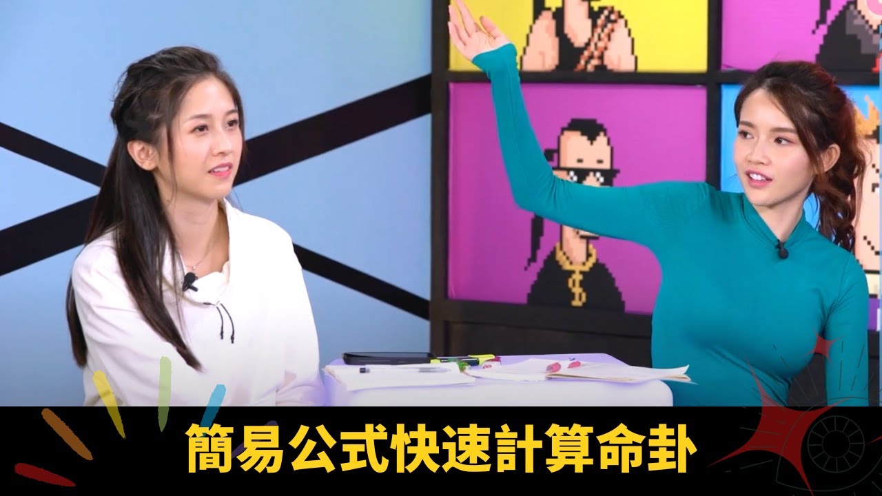 九運命卦基本知識 簡易公式快速計算命卦 - 開壇 ep37 蘇民峰