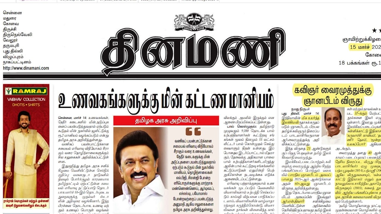 NEWS Paper Reading | தினமணி | 15.03.2026 | Suresh IAS Academy