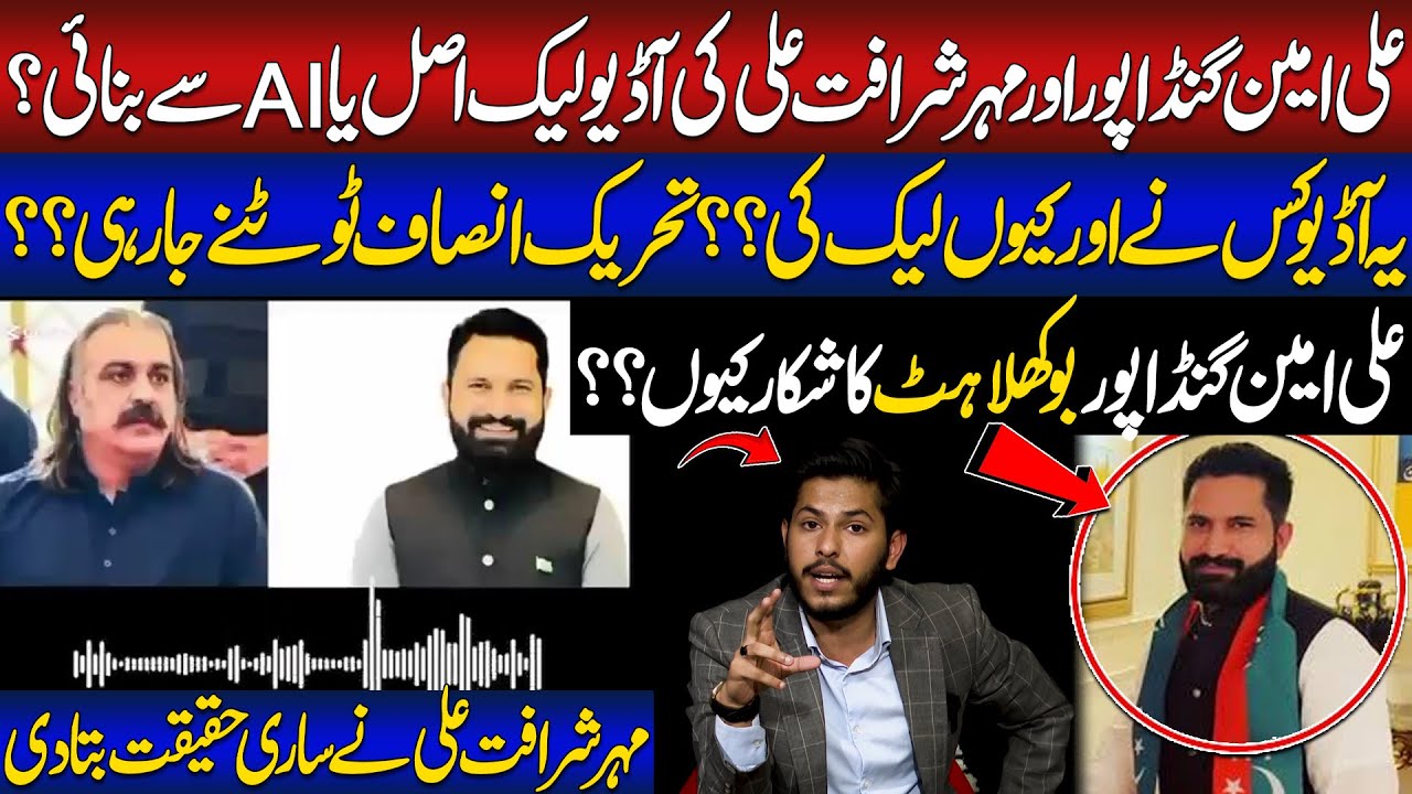 Who Leaked Ali Amin And Mehar Sharafat Audio?? Mehar Sharafat Revealed Whole Truth | Ahtsham Vlog