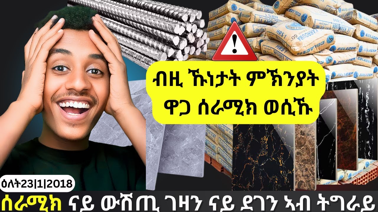 ዘደንግፅ ነገር ተፈጢሩ ኣሎ ኣብ ንብረታት!Tigray Construction Crisis! 🚧