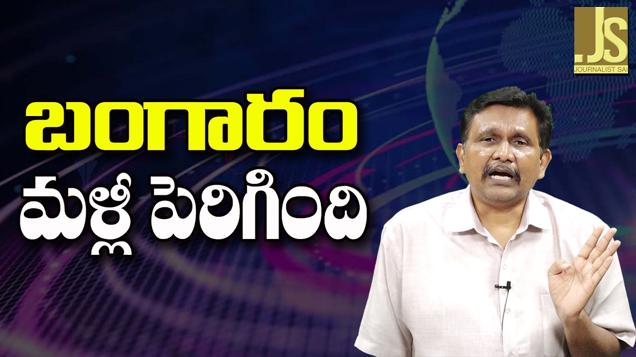 Gold rates big hike – బంగారం మళ్లీ పెరిగింది