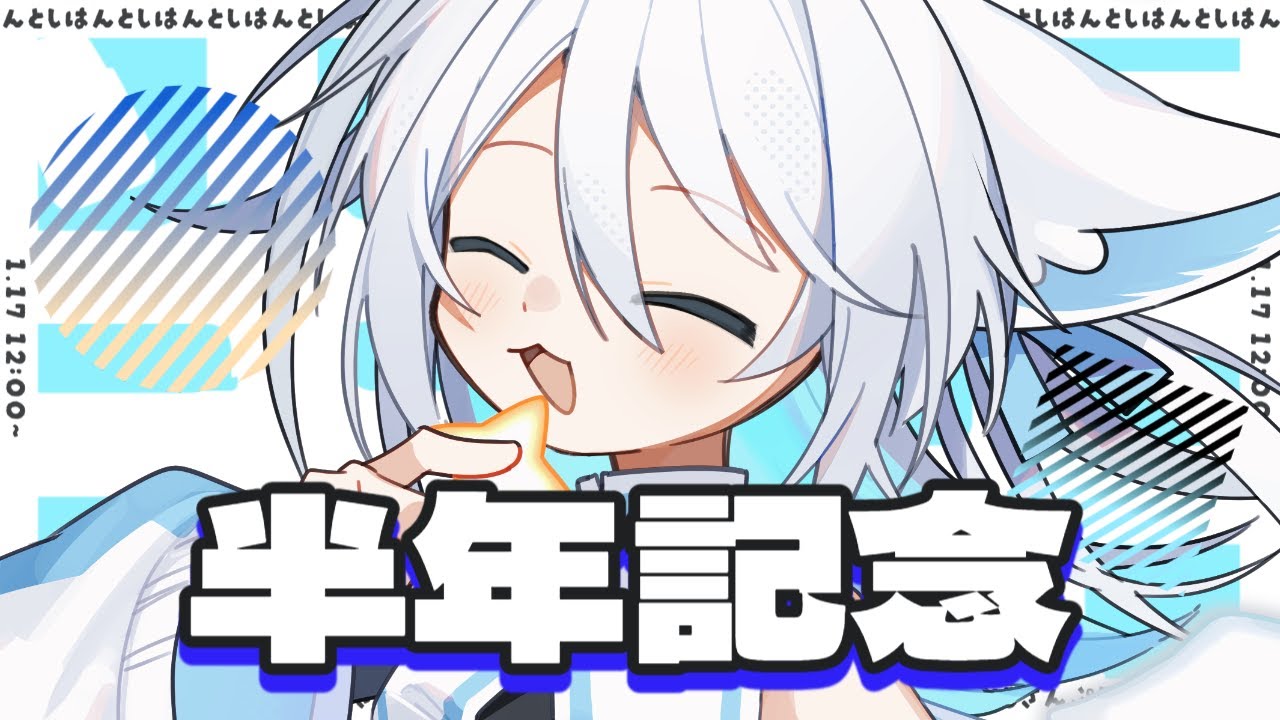 【雑談】初配信から半年たったらしい【新人Vtuber】