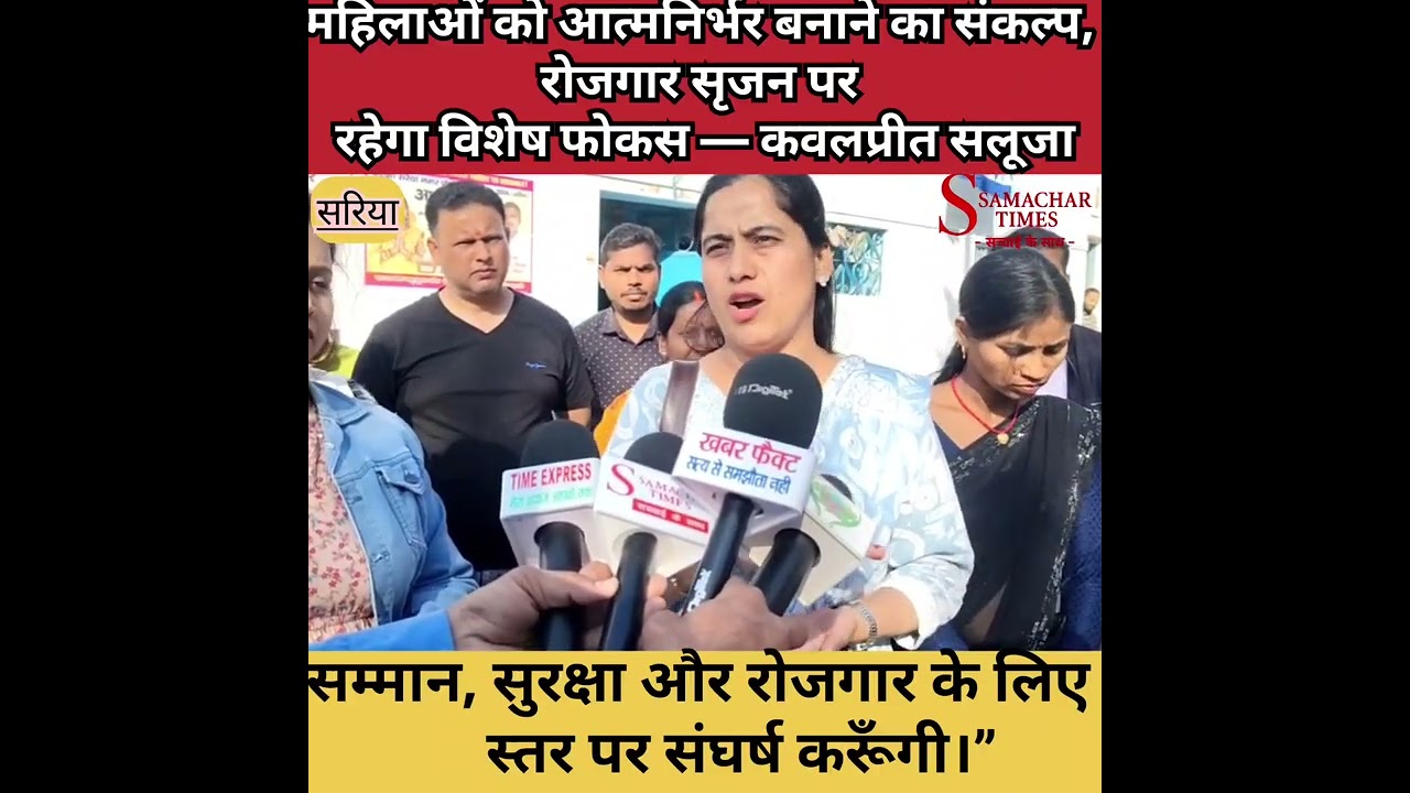 महिलाओं को आत्मनिर्भर बनाने का संकल्प, रोजगार सृजन पर रहेगा विशेष फोकस — कवलप्रीत सलूजा