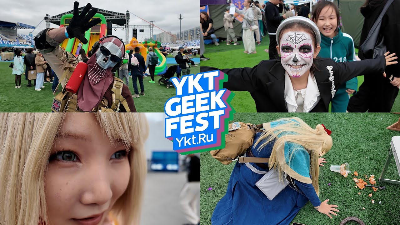 МОЙ ВЛОГ YKT GEEK FEST 2025