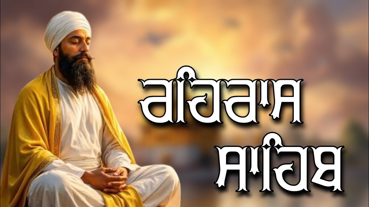 Rehras Sahib Path Full | ਰਹਿਰਾਸ ਸਾਹਿਬ ਪਾਠ | Rehras Sahib Full Path | Rehras Sahib #rehrassahib #wmk