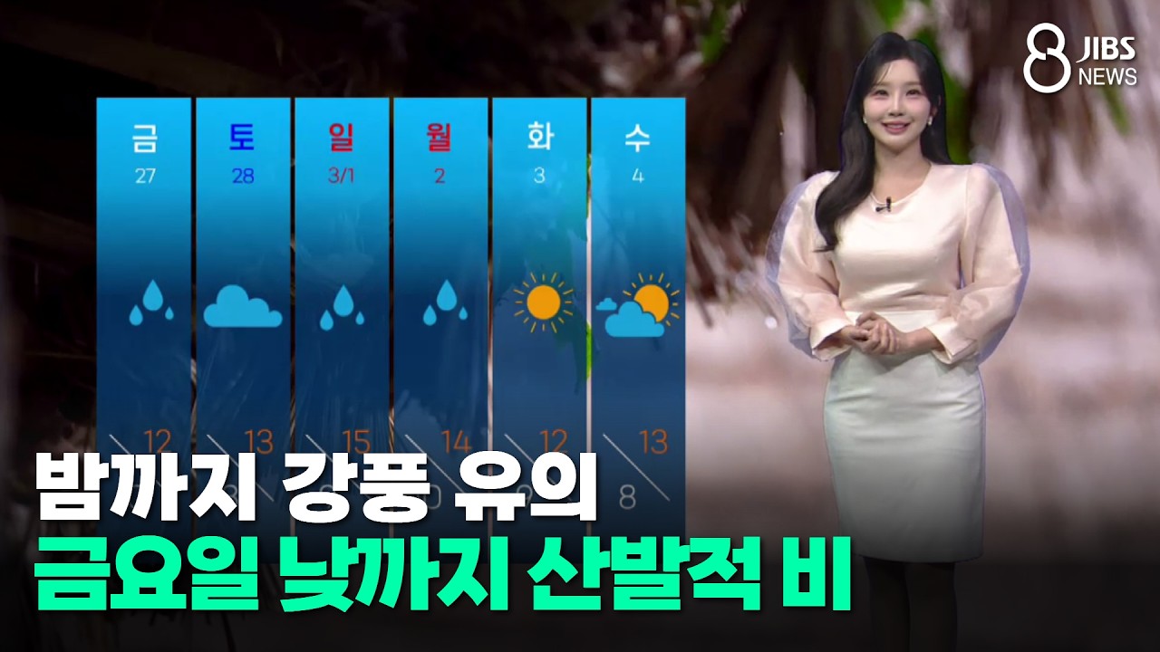 [제주날씨]밤까지 강풍 유의, 금요일 낮까지 산발적 비/JIBS/제주/2026.02.25