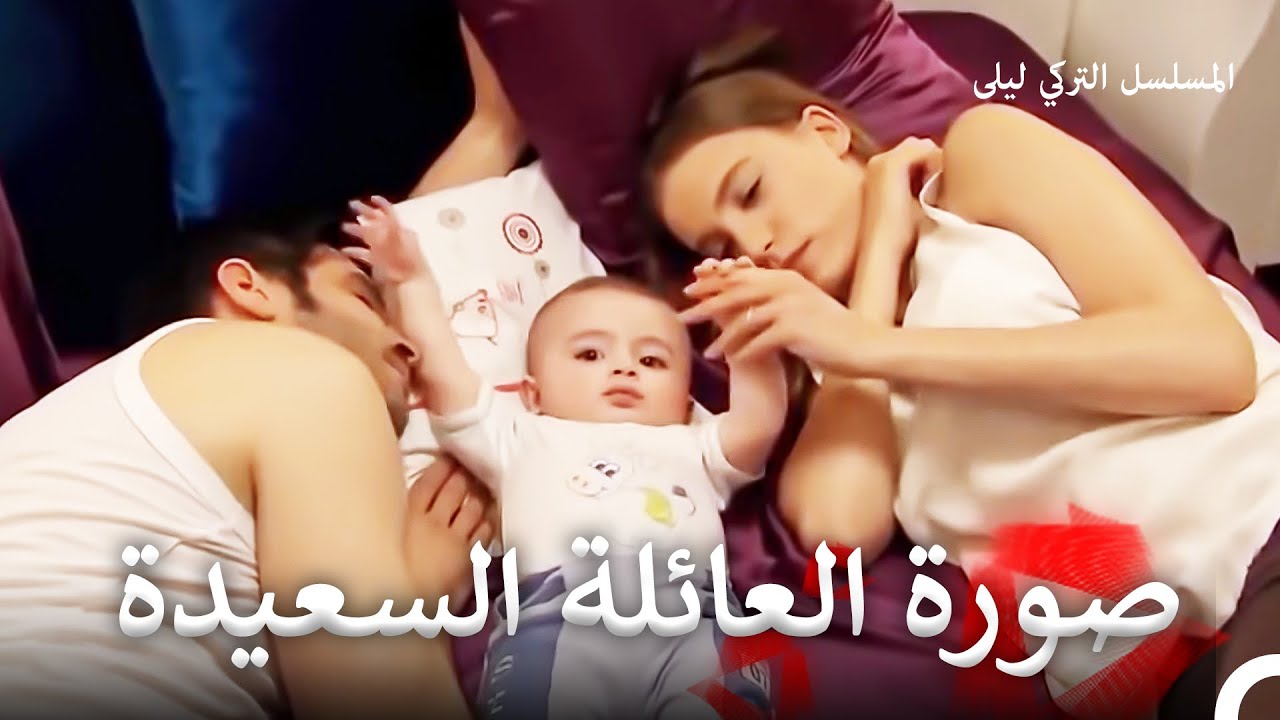 حب للموت #66 | المسلسل التركي ليلى