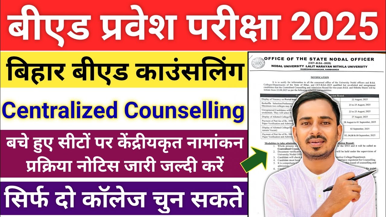 Bihar Bed Centralized Counselling Notice | Bihar Bed counselling 2025 |Bihar Bed 4th Merit List 2025
