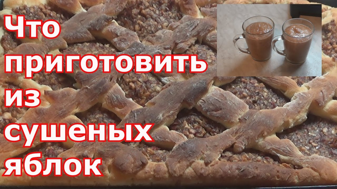 Сушеные яблоки - кладезь витаминов. Готовлю из сухофруктов смузи и начинку для пирогов