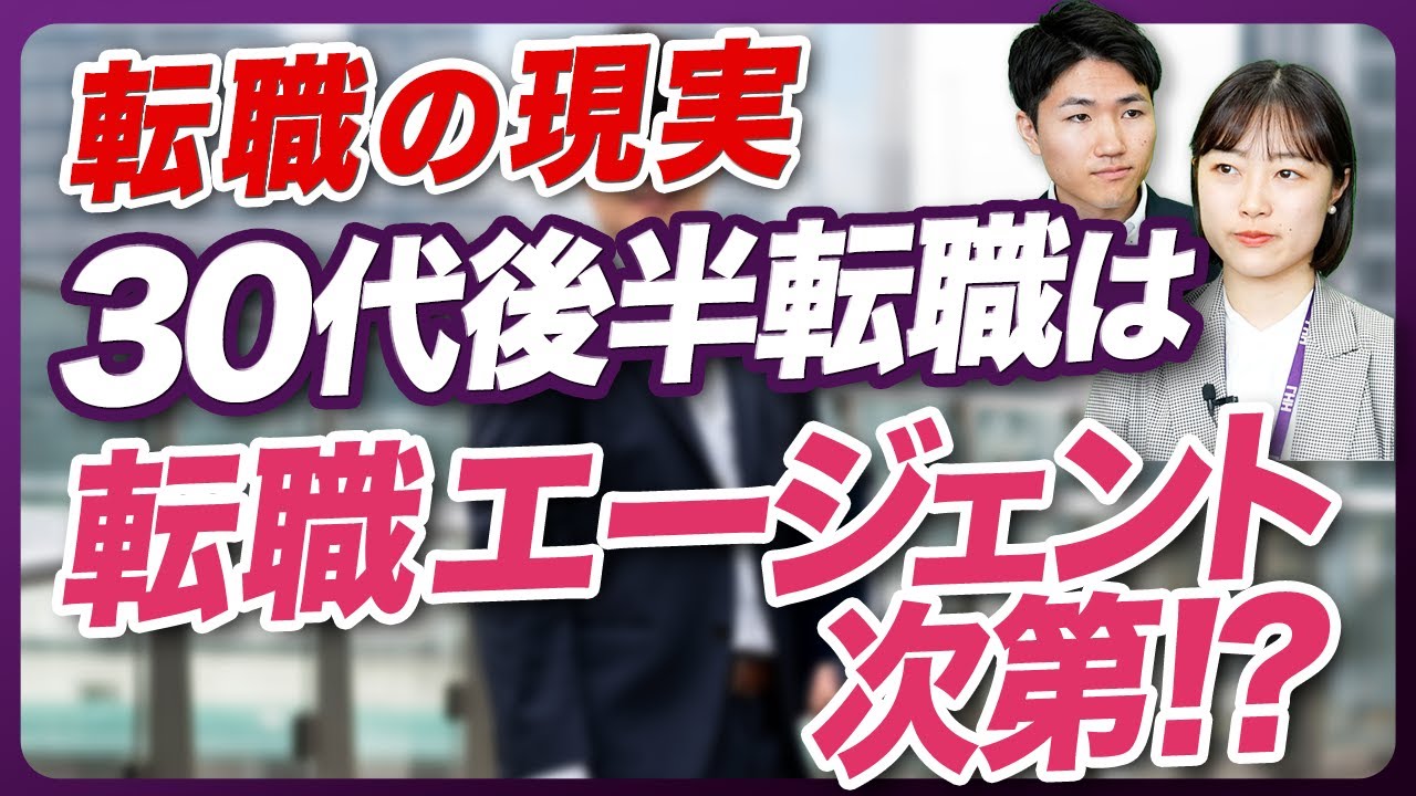 【30代後半転職の現実】36歳での転職活動はエージェントで明暗が分かれます