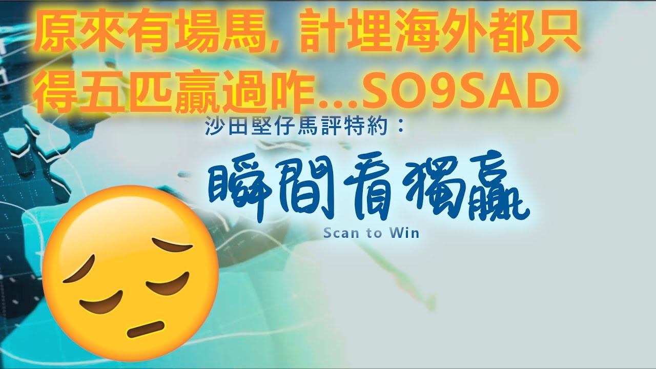 瞬間看獨贏(一)20年11月30日23:00, 帶你用《堅仔》，兩三分鐘，輕鬆睇晒一場馬內識贏馬匹！