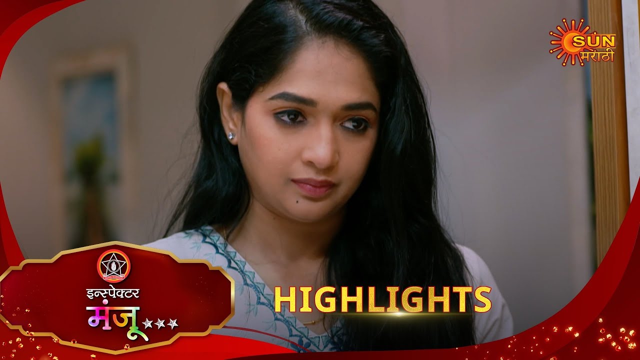 Inspector Manju | इन्स्पेक्टर मंजू | Highlights | 21 Jan 2026 | Marathi Serial | Sun Marathi
