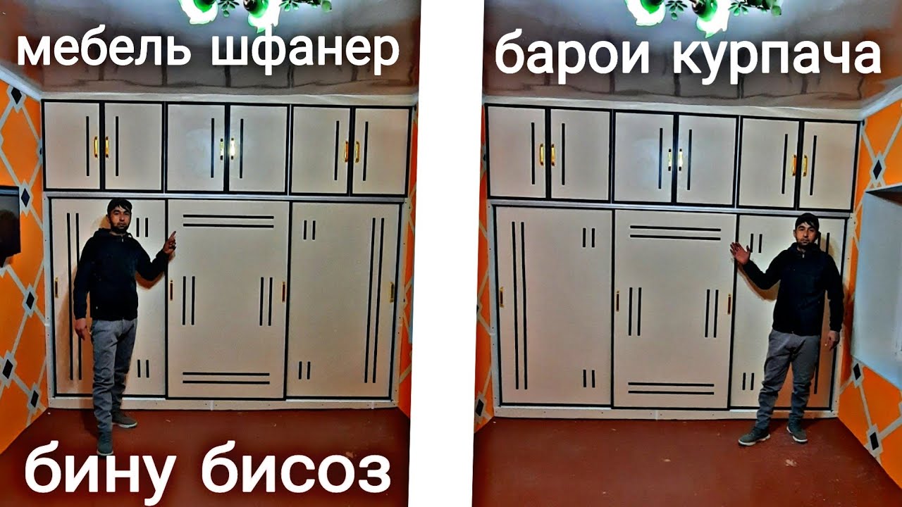 мебельный шфанер свою работу, шфанер сохтем даро ролик 🙋‍♂️🤦‍♂️🤷‍♂️🙆‍♂️👨‍🎨👷‍♂️