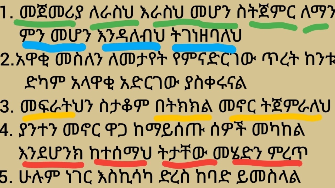 እጅግ አስደናቂ የሆኑ እረጅም ጽሑፎችን እንዴት ማንበብና መጻፍ እንችላለን #ኢትዮጵያ #study #amharic #english #letters #motivation