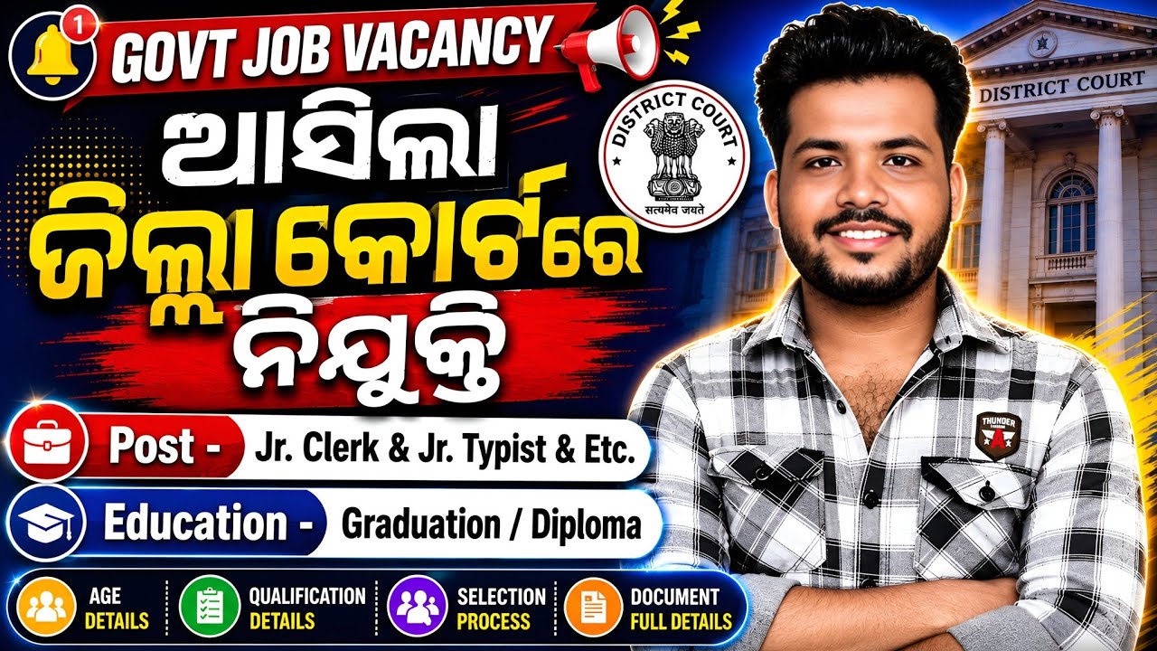 Odisha District Court Recruitment 2026 ! Boudh District Court Vacancy 2026 ! Odisha Govt Job 2026 !