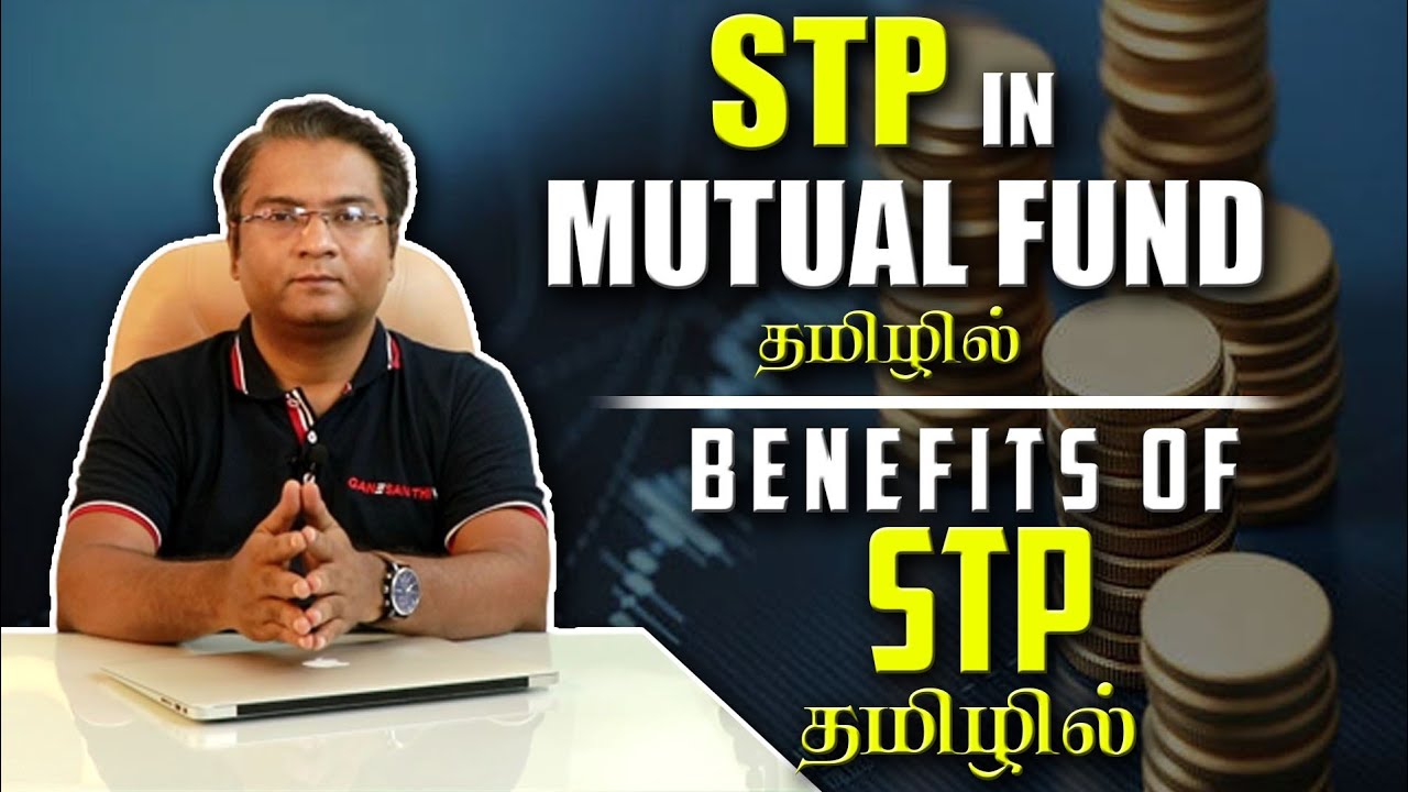 STP in mutual fund தமிழில் | Benefits of STP தமிழில் #mutualfunds #sharemarket #stockmarket #tamil
