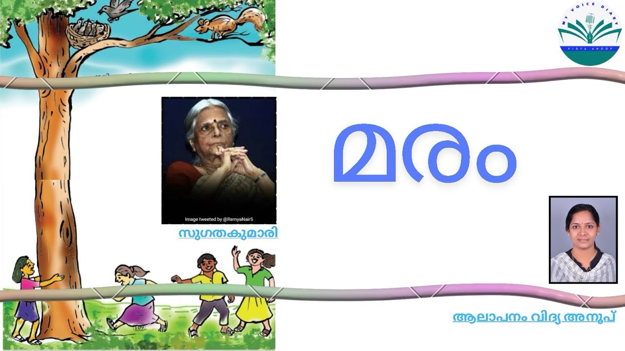 Maram Kavitha l Malayalam l SugathaKumari l STD 2 