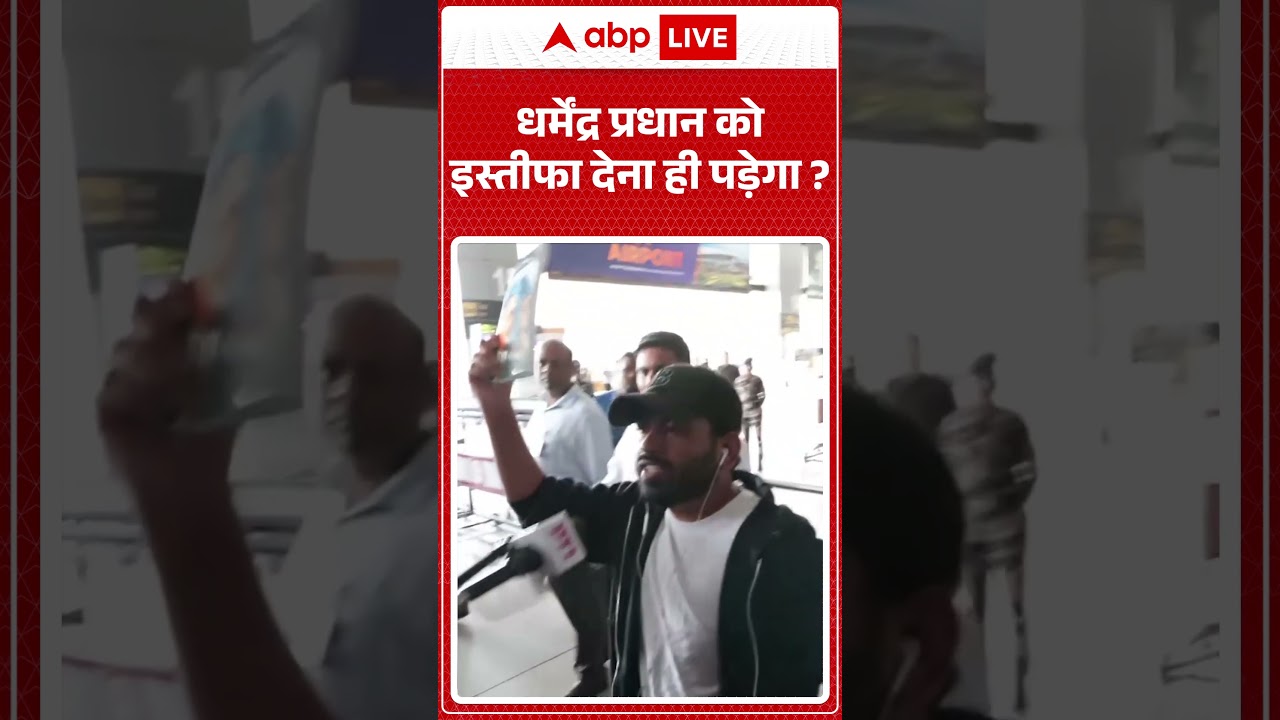 Cockroach Janta Party Protest : धर्मेंद्र प्रधान को इस्तीफा देना ही पड़ेगा | #ytshorts #abhijeet