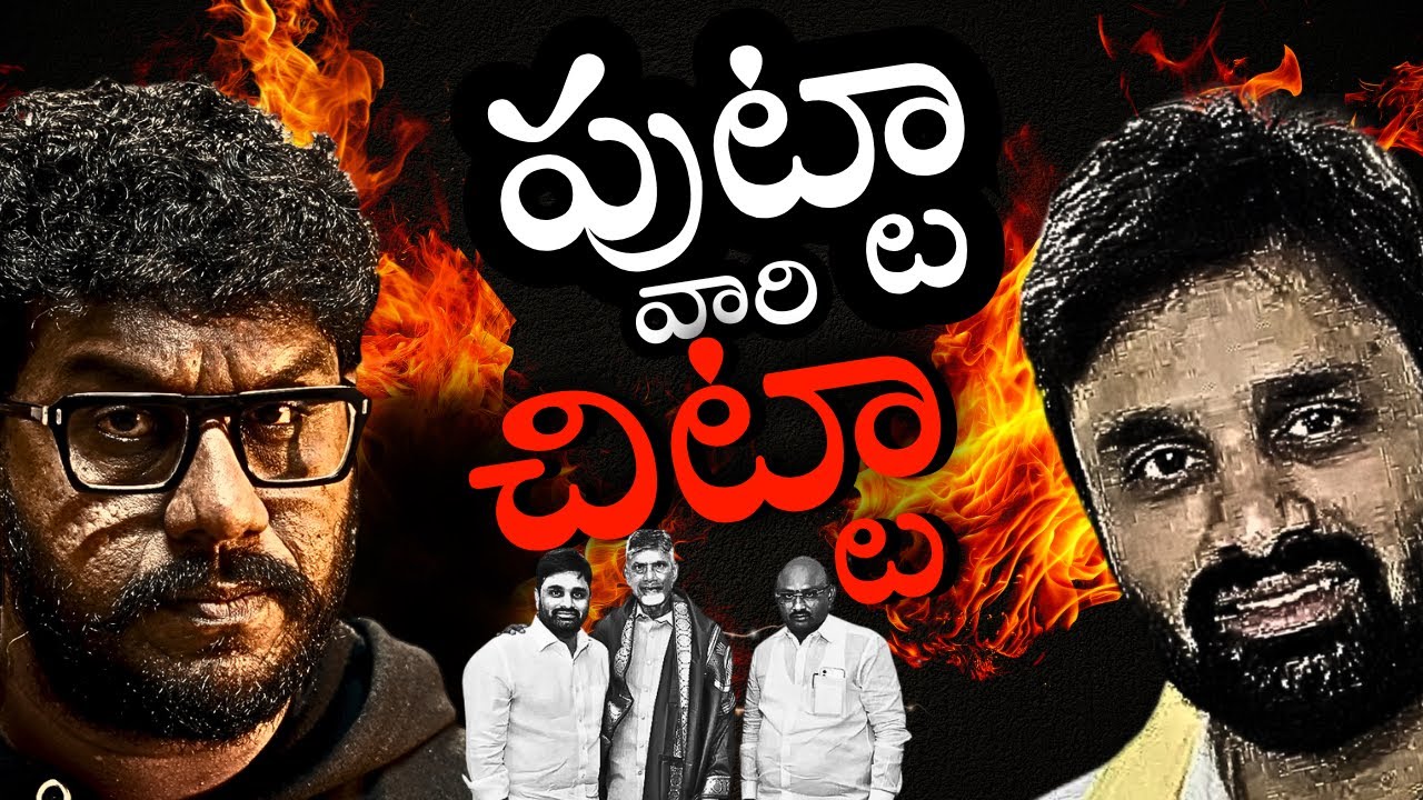 ELURU TDP MP PUTTA MAHESH ISSUE| #puttamaheshkumar #prashna #prasna #ysjagan #ysrcp #tdp #moinabad 