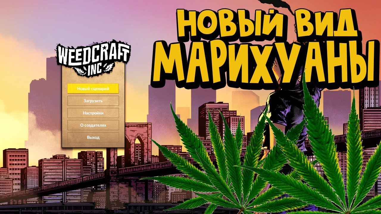 Обзор и Прохождение Weedcraft Inc Steam Gameplay►Новый Сорт МАРИХУАНЫ 1