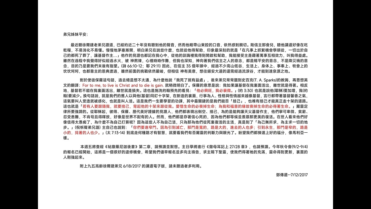 2017/6/18 活着就是基督 徐尔建（带字幕） To live is Christ -- Herald Hsu （with substitute）