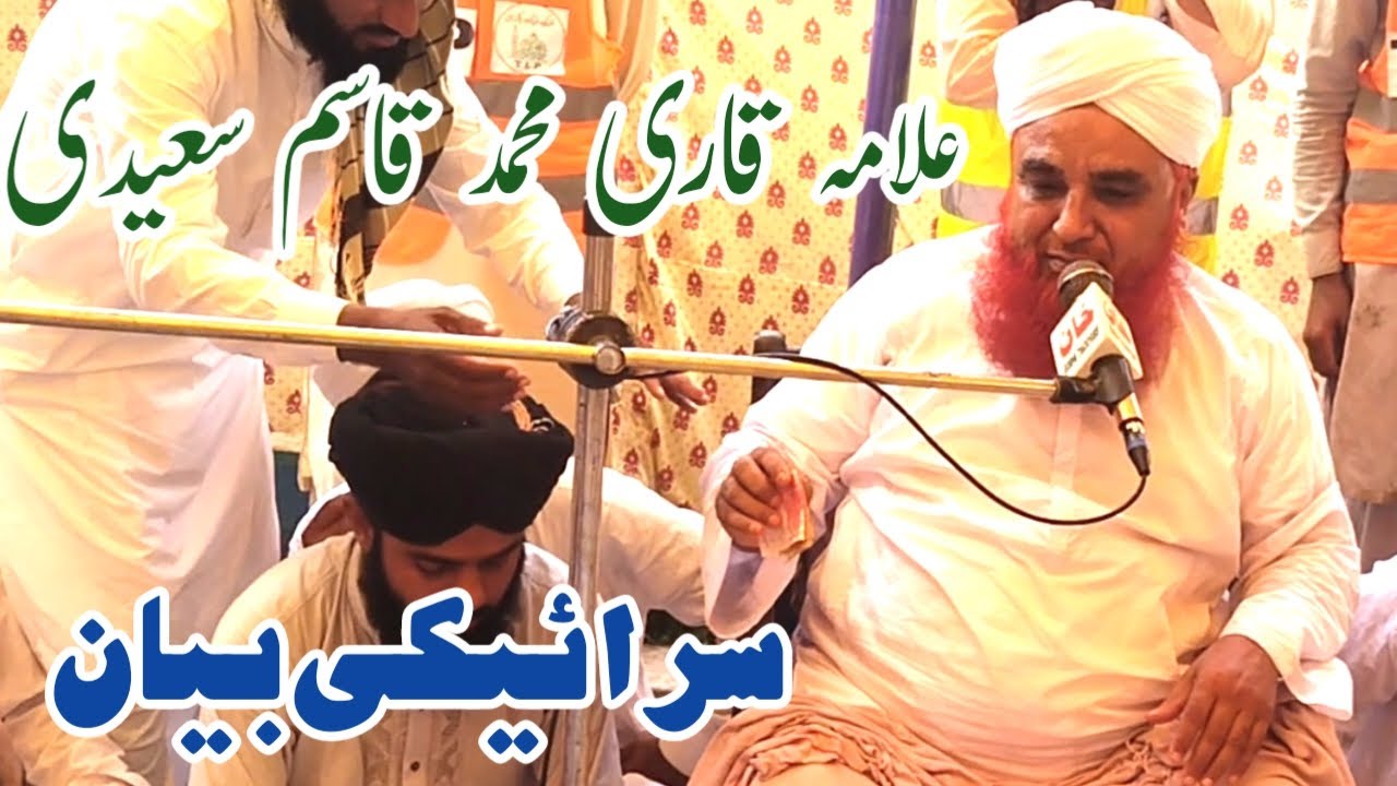 Qari Muhammad Qasim Saeedi | Saraiki Bayan 2023 | Mehfil E Esal E Sawab Video @IslamicRoutine-972