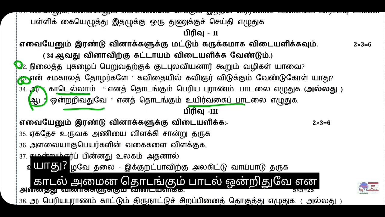 9th😈 std Tamil Annual exam question paper in 2026 😎👍#subscribe 