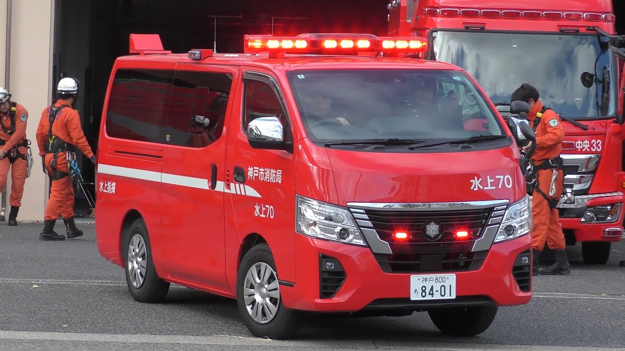 【神戸市中央区警戒出動】危険物警戒入電！危険物取り扱いの為、水上指揮単独出動！！【神戸市消防局】《VIGILANCE RESPONSE》