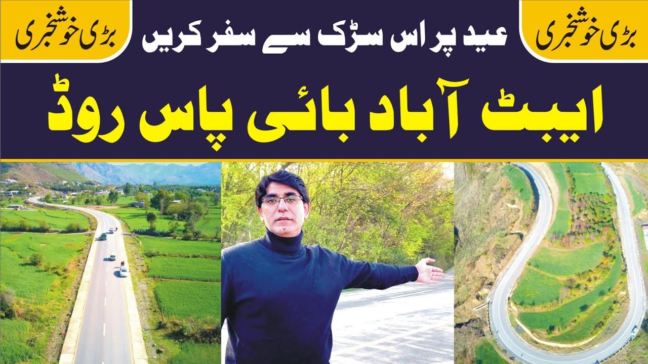 Abbottabad Bypass Road | ٹائم بھی بچائیں اور نظاروں کا لطف بھی اٹھائیں | Good news