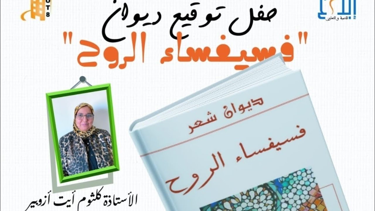 أمسية شعرية  :توقيع ديوان شعر 