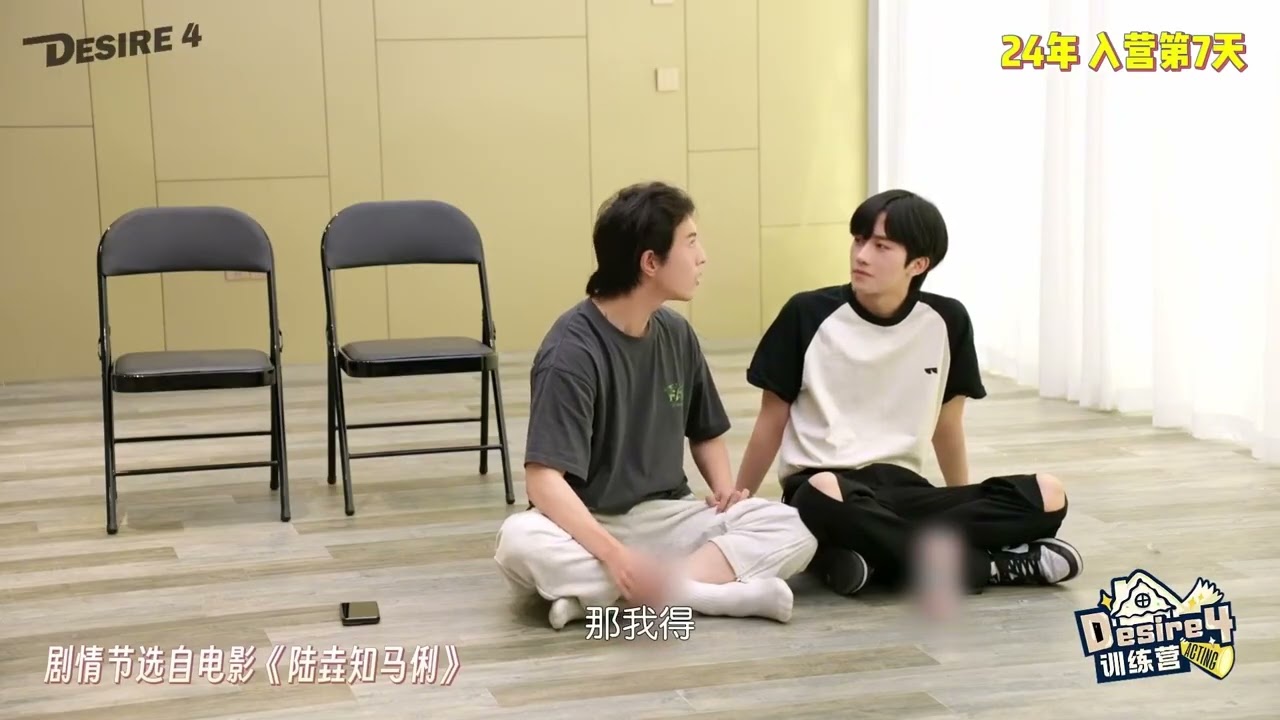 Desire4训练营EP3预告