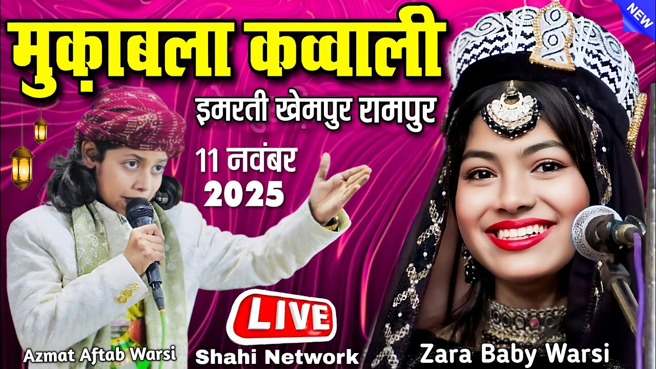 🔴 Live Qawwali Muqabla - Azmat Aftab Warsi Vs Zara Disco - 11-11-2025 - Khempur district Rampur