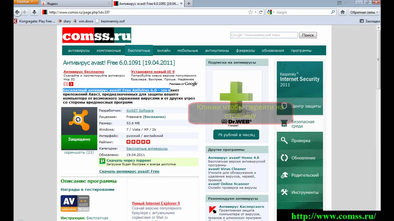 comss.ru - Avast.mp4