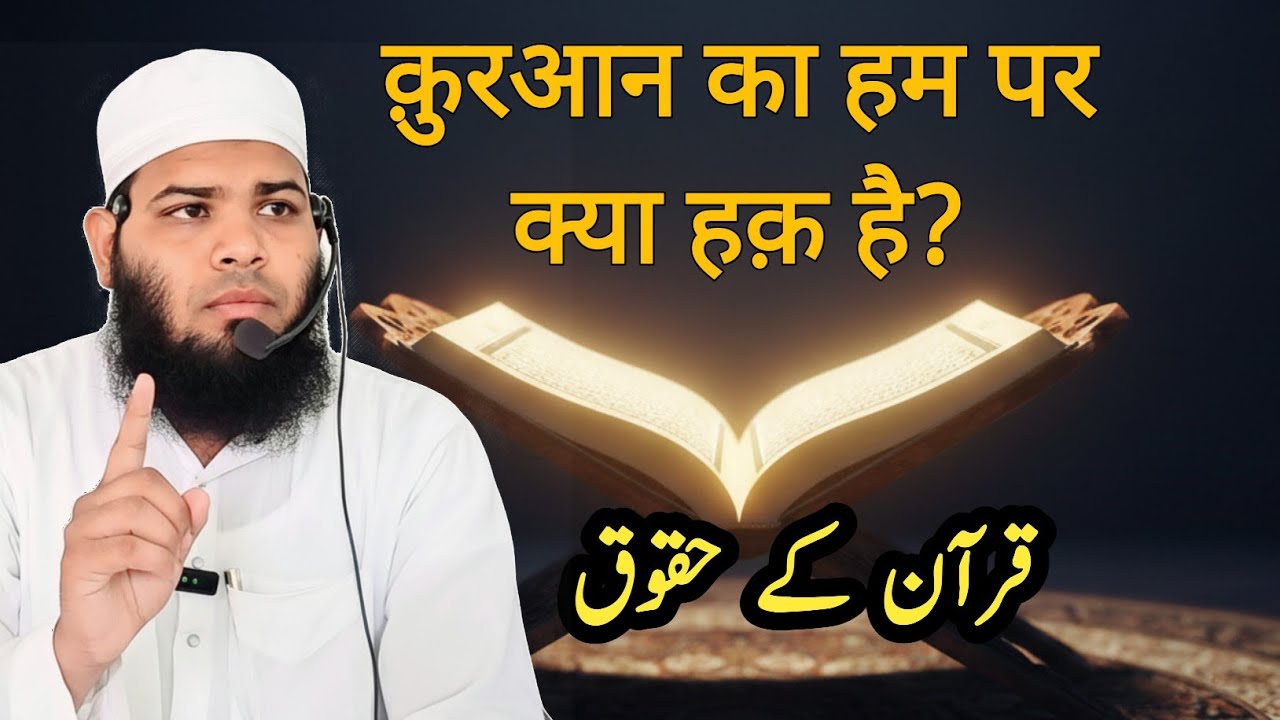 Quran Ke Huqooq | Shaban Special | Sultan Qasmi