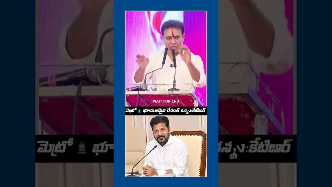 Revanth Reddy's eye on Metro lands | KCR | BRS | KTR | Revanth Reddy | Congress